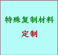  石城书画复制特殊材料定制 石城宣纸打印公司 石城绢布书画复制打印