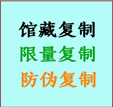  石城书画防伪复制 石城书法字画高仿复制 石城书画宣纸打印公司